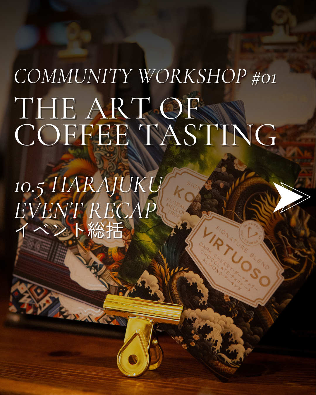 art of coffee tasting, how to taste coffee, coffee workshop, coffee event