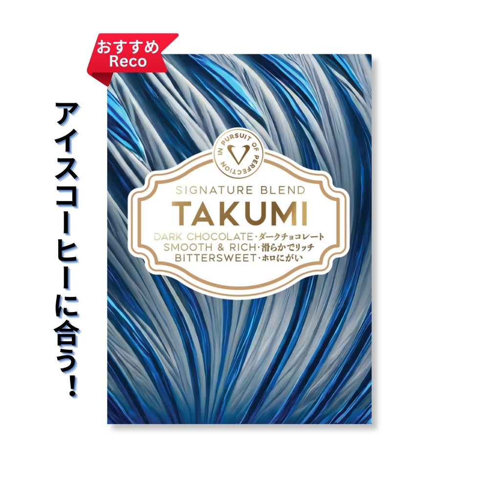 TAKUMI Signature Blend - Dark Chocolate, Smooth & Rich [Med-Dark Roast], coffee beans for iced coffee, dark roast coffee, rich coffee tast